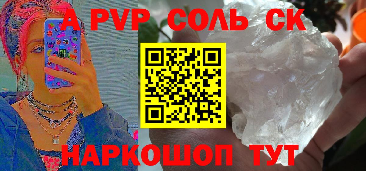 Alpha PVP Crystall Салават