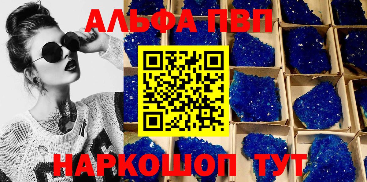 хочу   APVP кристаллы  Вход с VPN  A-PVP СК КРИС  Салават 