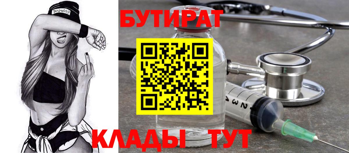 Бутират бутик Салават