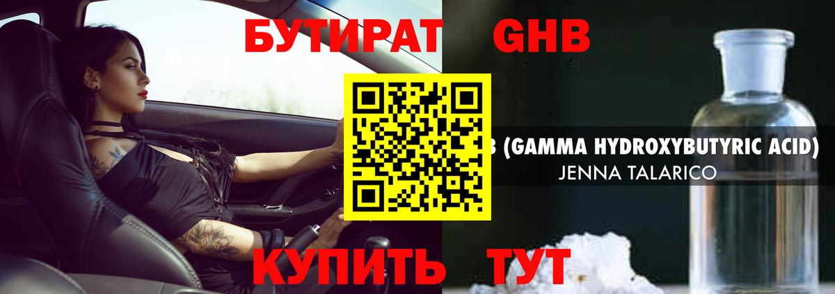 Салават  БУТИРАТ оксибутират  Бутират  Вход с VPN 