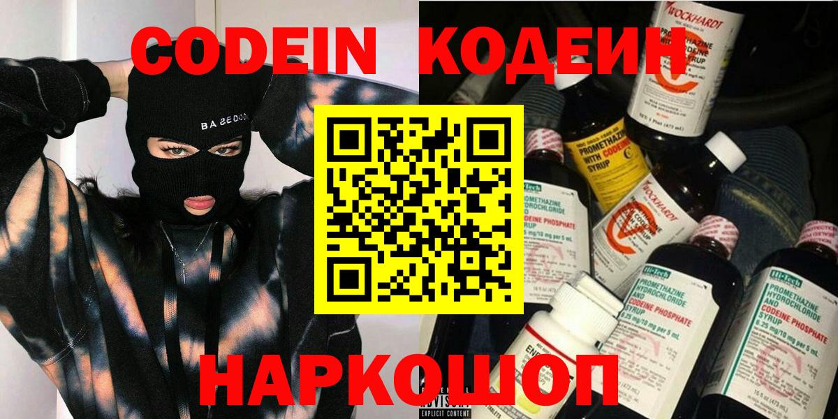 Салават  где можно купить   Вход с VPN  Codein Purple Drank  Codein Purple Drank 