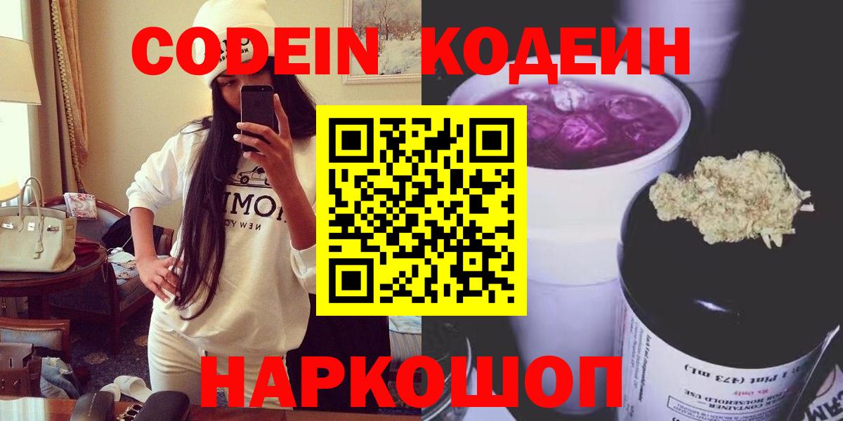 Codein напиток Lean (лин) Салават