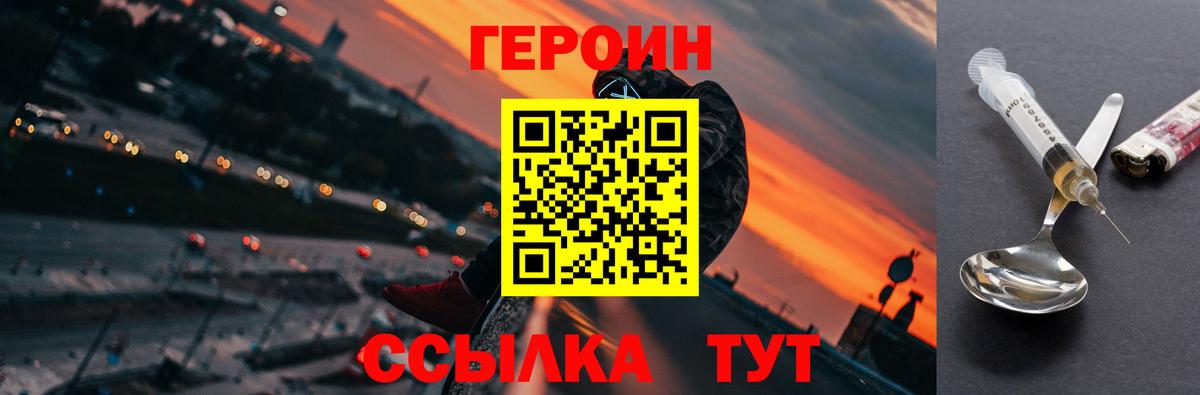 Героин белый  Вход с VPN  Салават 