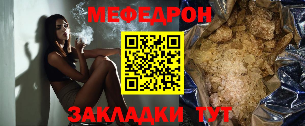 Меф мяу мяу кристаллы Салават