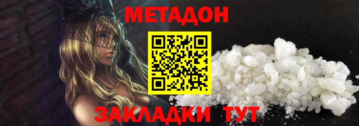 Салават  МЕТАДОН VHQ  Вход с VPN  МЕТАДОН methadone 