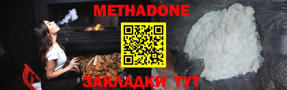Метадон кристалл Салават